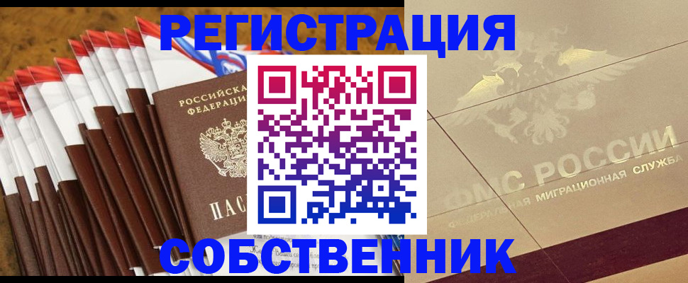 временная прописка в Железноводске