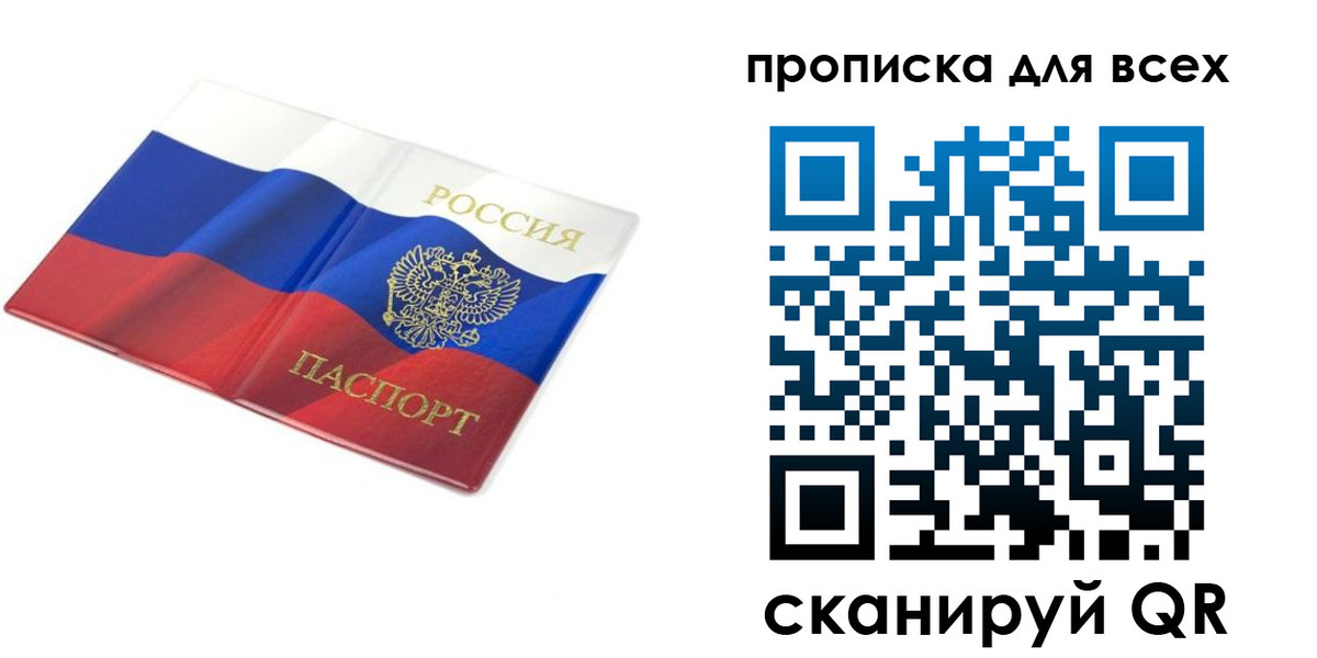 временная регистрация гарантия в Железноводске