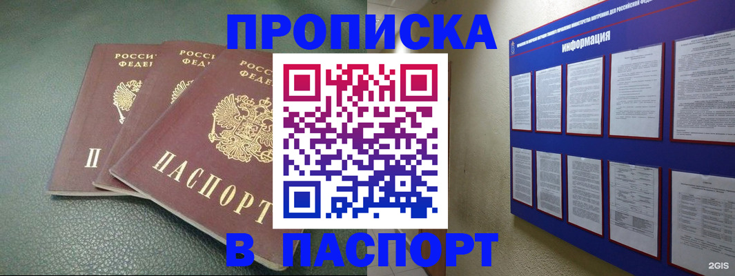 временная регистрация гарантия в Железноводске