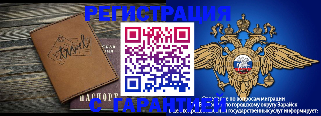 прописка для работы в Железноводске