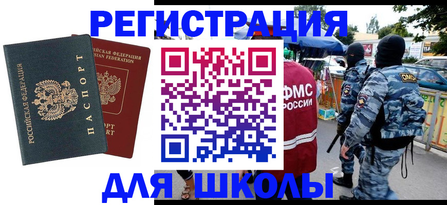 прописка иностранных граждан в Железноводске