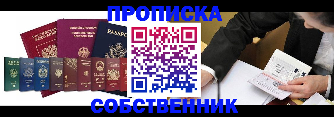 прописка поиск в Железноводске