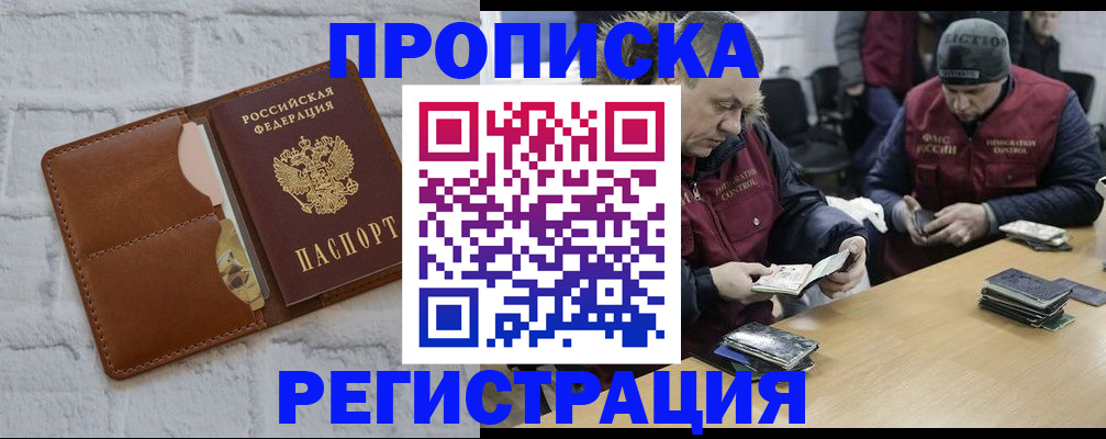 временная регистрация для школы в Железноводске