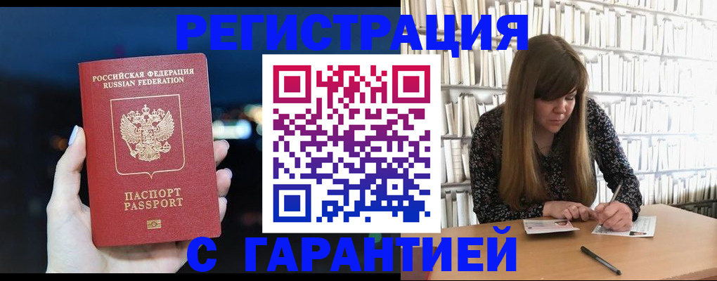 временная регистрация гарантия в Железноводске