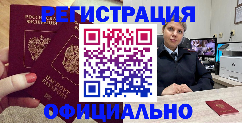 прописка для работы в Железноводске