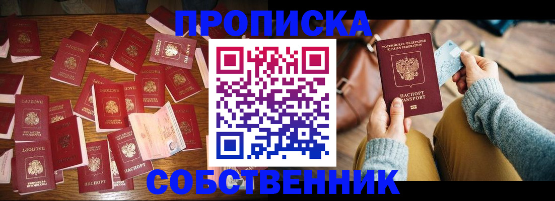 временная регистрация купить в Железноводске