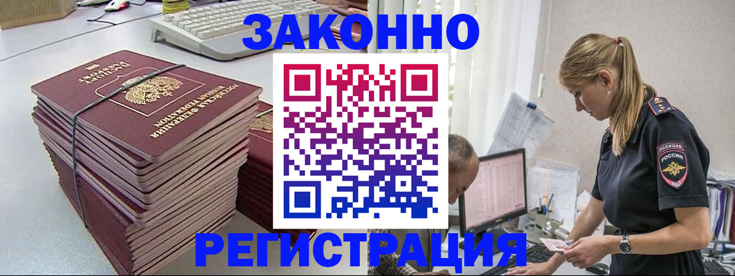 прописка в Железноводске